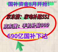 年3000亿元的预算照旧施行
